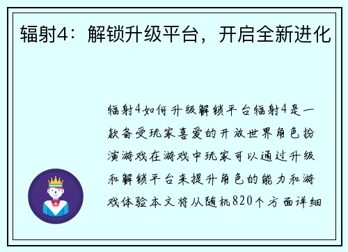 辐射4：解锁升级平台，开启全新进化