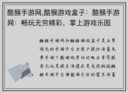 酷猴手游网,酷猴游戏盒子：酷猴手游网：畅玩无穷精彩，掌上游戏乐园