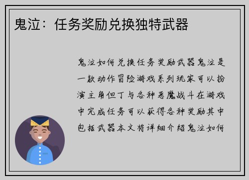 鬼泣：任务奖励兑换独特武器